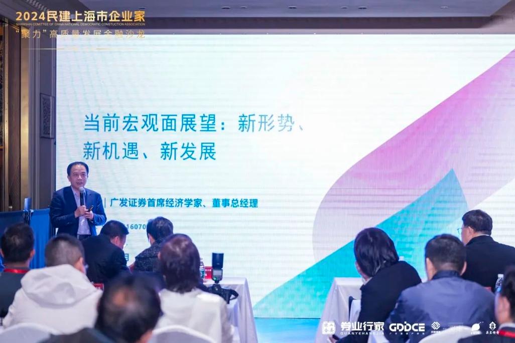 2024 民建上海市企业家金融沙龙圆满举办!