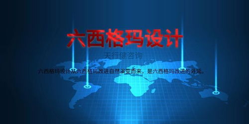 上海企业推行六西格玛设计的核心考量因素